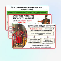 Презентация по истории России: «Сословия в XVII в.: верхи общества». 7 класс. Мединский.