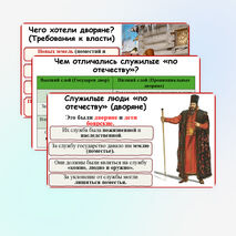 Презентация по истории России: «Сословия в XVII в.: верхи общества». 7 класс. Мединский.