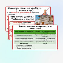 Презентация по истории России: «Сословия в XVII в.: верхи общества». 7 класс. Мединский.