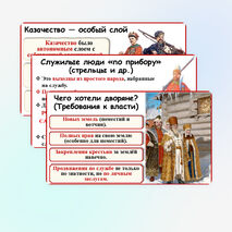 Презентация по истории России: «Сословия в XVII в.: верхи общества». 7 класс. Мединский.