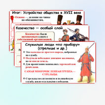 Презентация по истории России: «Сословия в XVII в.: верхи общества». 7 класс. Мединский.