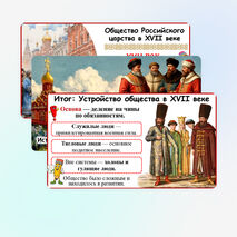 Презентация по истории России: «Сословия в XVII в.: верхи общества». 7 класс. Мединский.