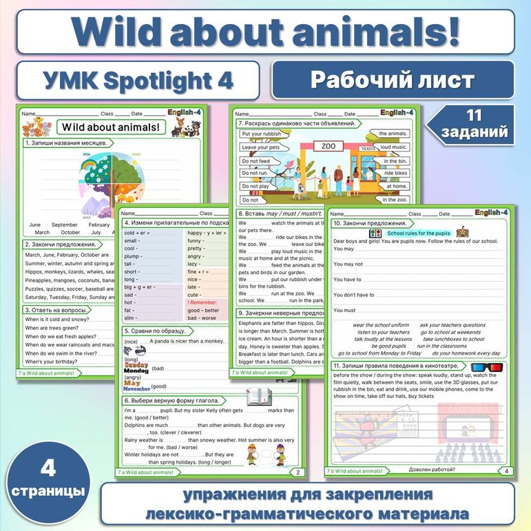 Рабочий лист к разделу 8 учебника Spotlight 4 Wild about animals!