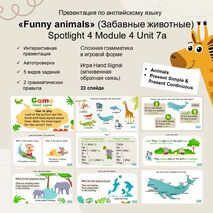 Презентация «Funny animals» Spotlight 4, 7a
