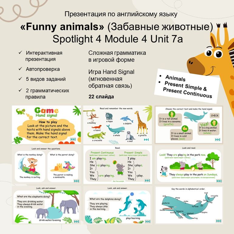 Презентация «Funny animals» Spotlight 4, 7a