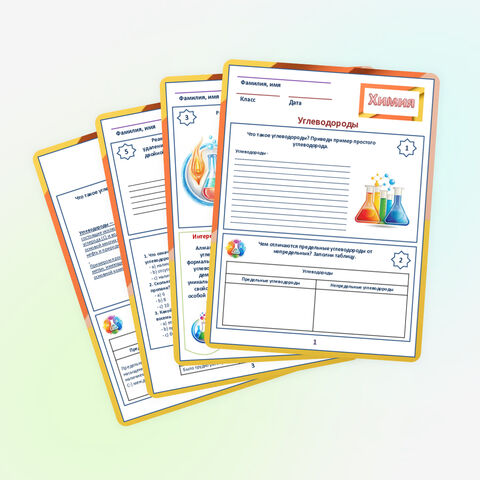 Рабочий лист по химии 
