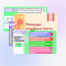 Презентация «Площади подобных фигур» по геометрии в 8 классе