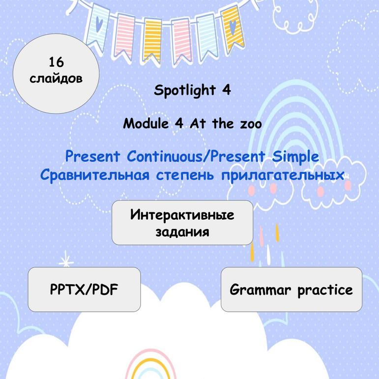 Present Simple Module Презентация