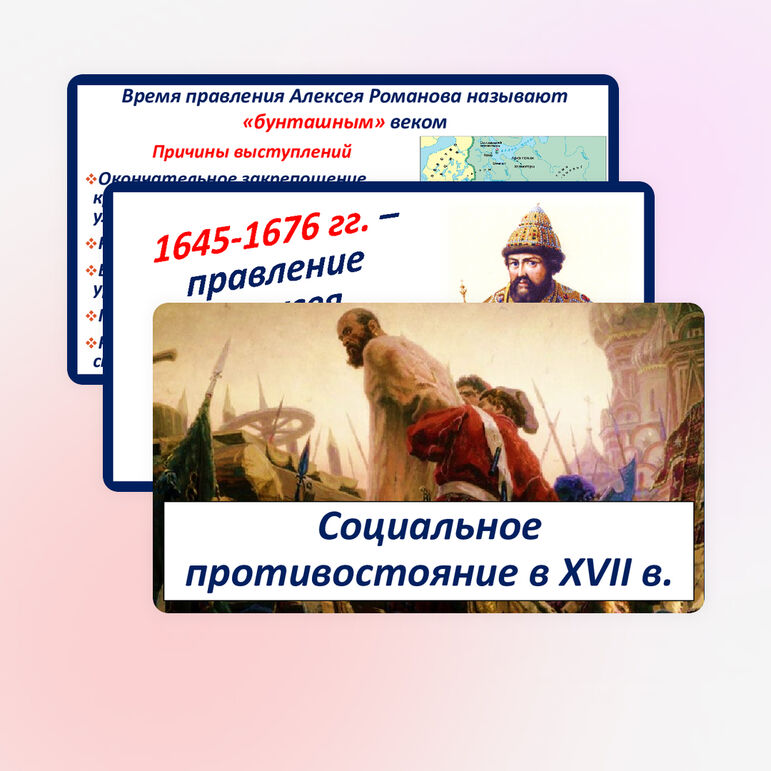 Презентация по истории России 