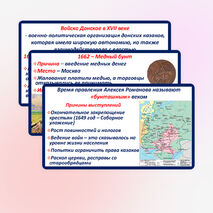 Презентация по истории России 