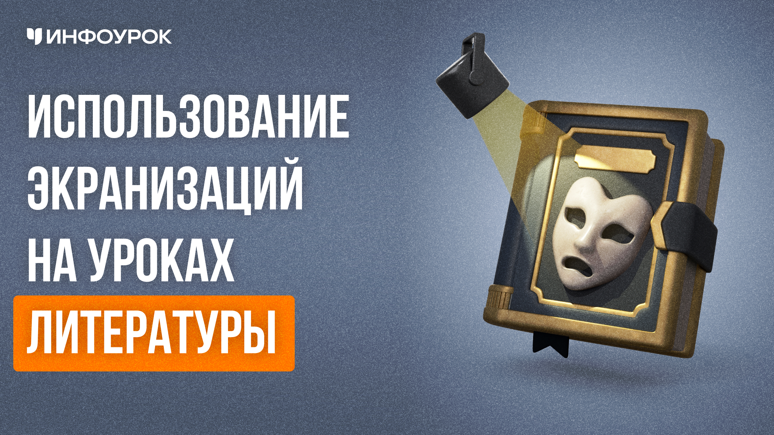 Обложка курса