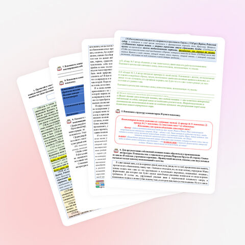 Рабочий лист по подготовке к написанию сочинения по русскому языку (№5) (ЕГЭ 2026 задание 27)