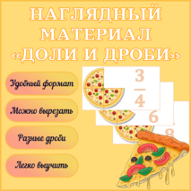 Наглядный материал 