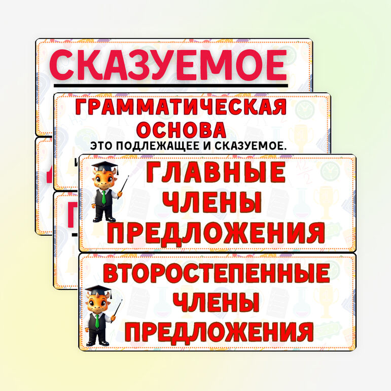 Наглядный материал на доску 