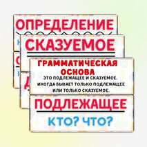 Наглядный материал на доску 