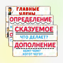 Наглядный материал на доску 