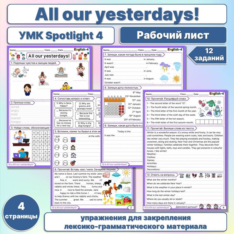 All our yesterdays Spotlight 4 Презентация