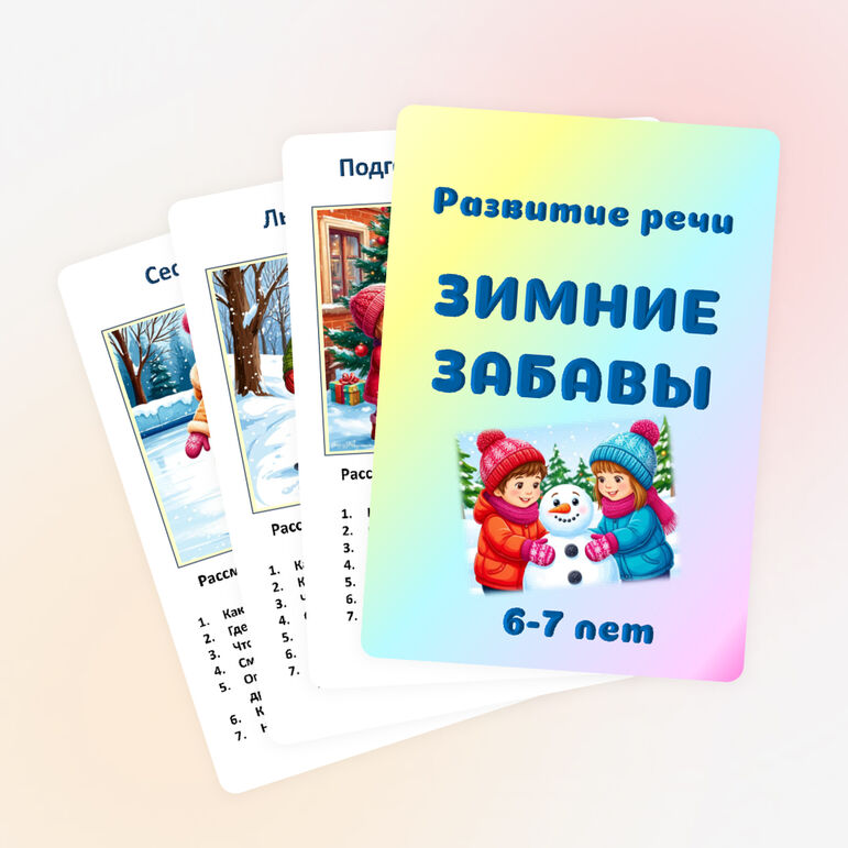 Подготовка к школе. Развитие речи