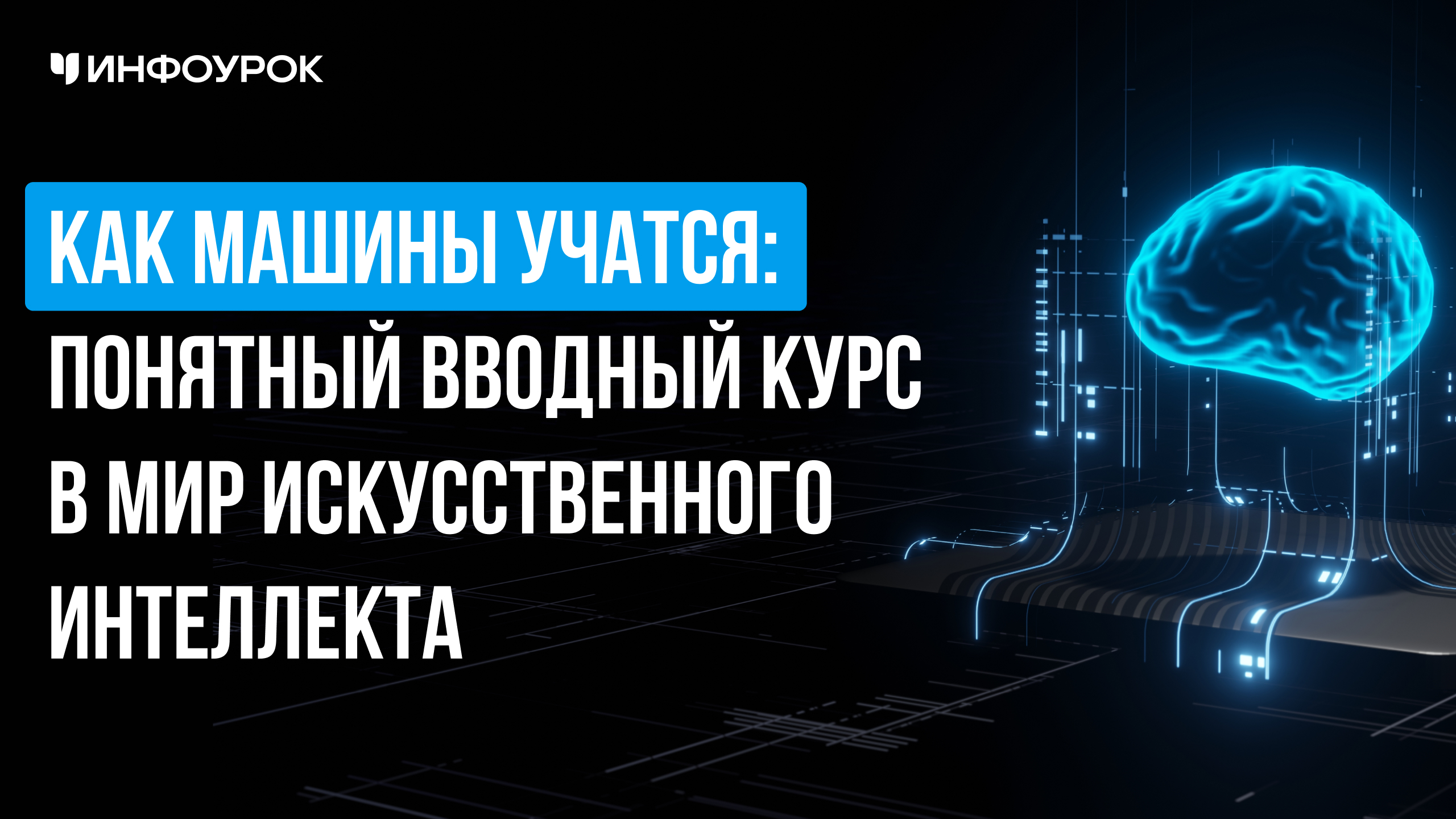 Обложка курса