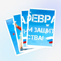 День защитника Отечества (23 февраля)