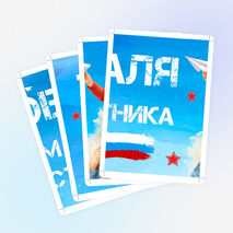 День защитника Отечества (23 февраля)