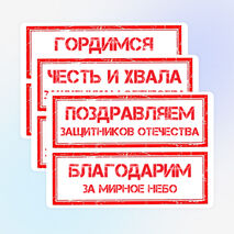День защитника Отечества (23 февраля)