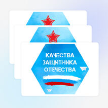 День защитника Отечества (23 февраля)