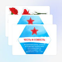 День защитника Отечества (23 февраля)