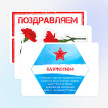 День защитника Отечества (23 февраля)