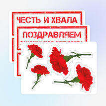 День защитника Отечества (23 февраля)