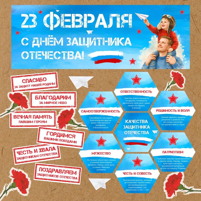 День защитника Отечества (23 февраля)
