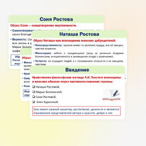 Презентация «Нравственно-философские взгляды Л.Н. Толстого, воплощённые в женских образах романа-эпопеи 