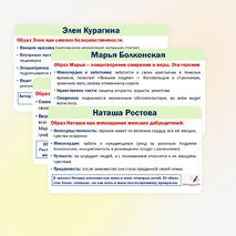 Презентация «Нравственно-философские взгляды Л.Н. Толстого, воплощённые в женских образах романа-эпопеи 