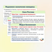 Презентация «Нравственно-философские взгляды Л.Н. Толстого, воплощённые в женских образах романа-эпопеи 