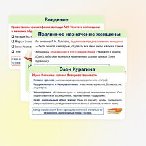 Презентация «Нравственно-философские взгляды Л.Н. Толстого, воплощённые в женских образах романа-эпопеи 