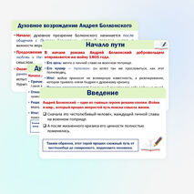 Презентация «Поиски смысла жизни Андрея Болконского»