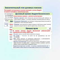 Презентация «Поиски смысла жизни Андрея Болконского»