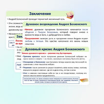 Презентация «Поиски смысла жизни Андрея Болконского»