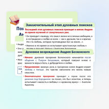 Презентация «Поиски смысла жизни Андрея Болконского»