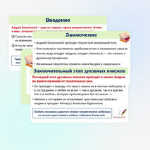 Презентация «Поиски смысла жизни Андрея Болконского»