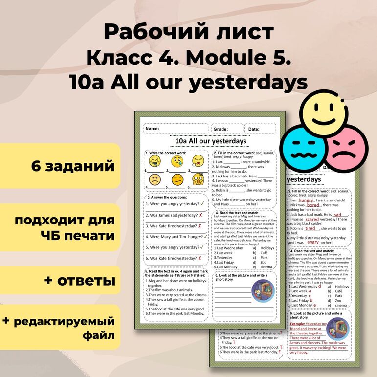 Рабочий лист Spotlight 4. Module 5. 10a «All our yesterdays»