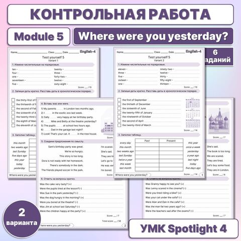 Spotlight 4 Module 5 Контрольная работа