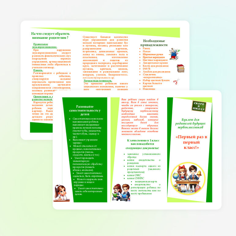 Буклет для родителей будущих первоклассников 