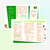 Буклет для родителей будущих первоклассников 