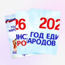 Оформление стенда «2026 Год единства народов России»