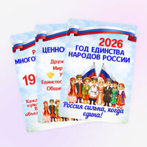 Оформление стенда «2026 Год единства народов России»