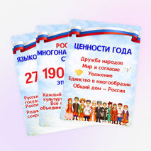 Оформление стенда «2026 Год единства народов России»