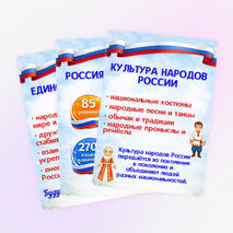 Оформление стенда «2026 Год единства народов России»