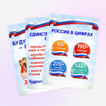 Оформление стенда «2026 Год единства народов России»