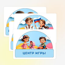 Центры активности в ДОУ – оформление группы РППС по ФОП ДО, списки группы